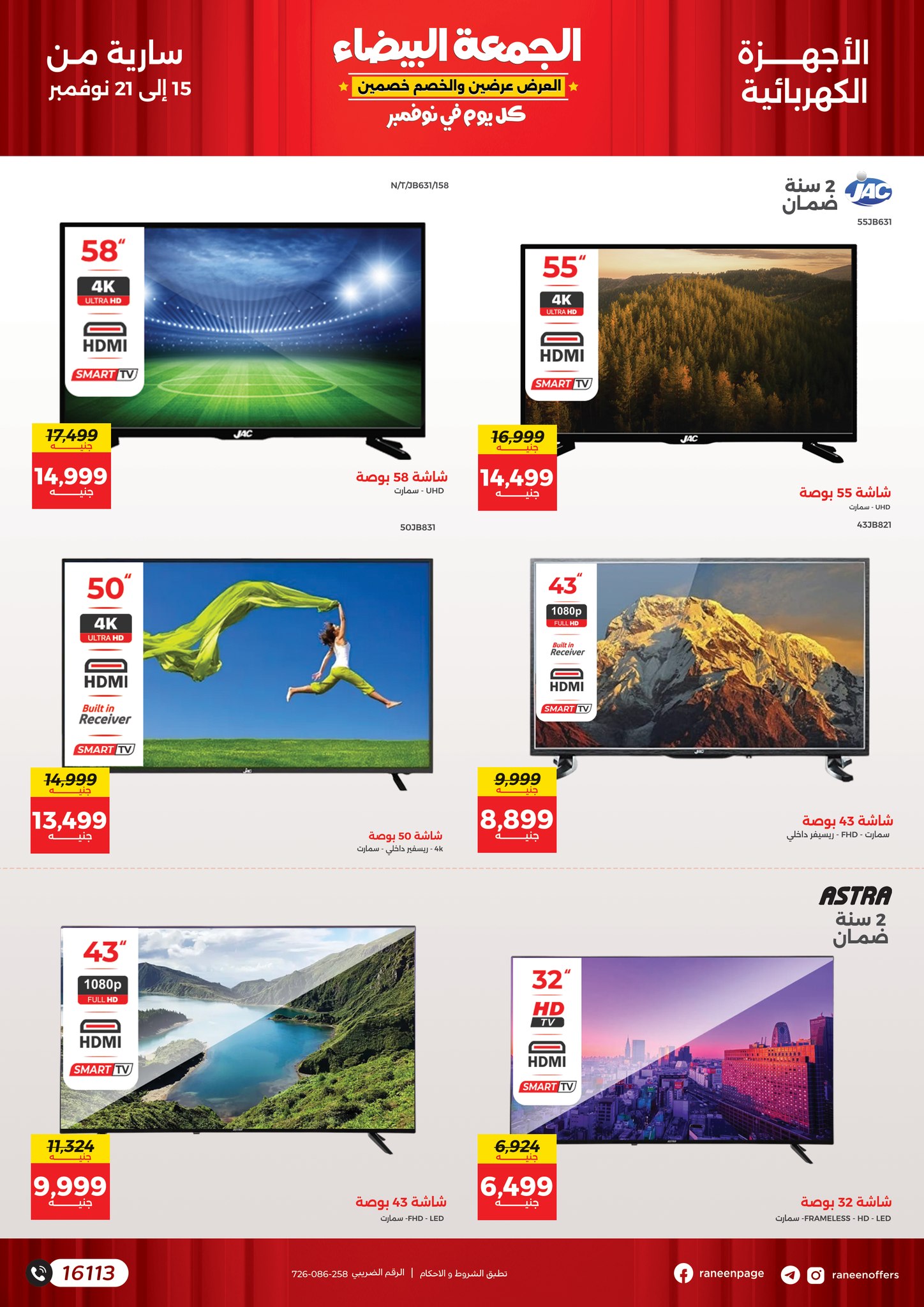 raneen offers from 15nov to 21nov 2024 عروض رنين من 15 نوفمبر حتى 21 نوفمبر 2024 صفحة رقم 45